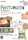 FONT&PARTS Collection おしゃれなフリーフォントと飾りパーツの素材集